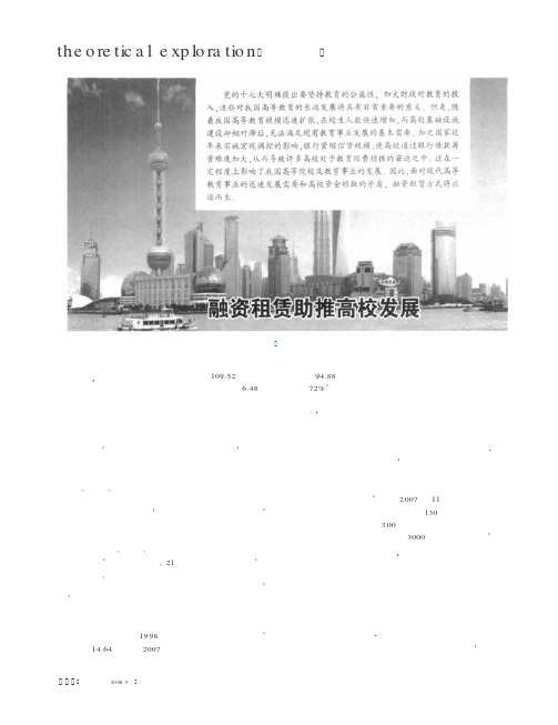 融资租赁助推高校发展