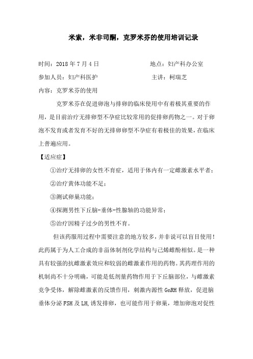 3.5.5.3促排卵、终止药品培训培训