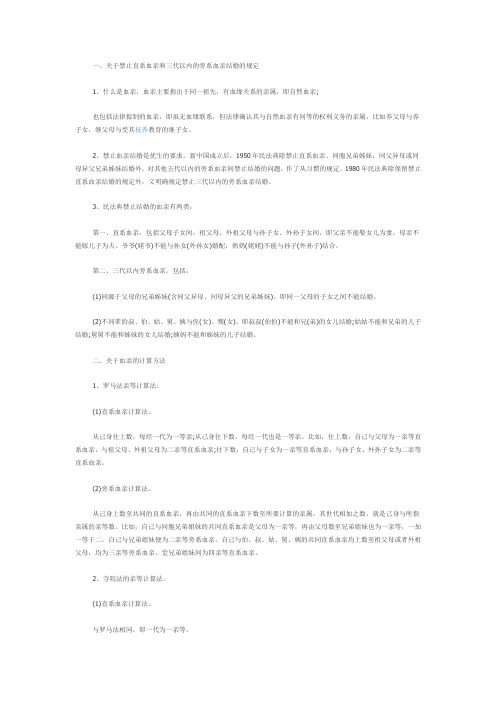 【法律常识】我国婚姻法有关禁止结婚有哪些条件