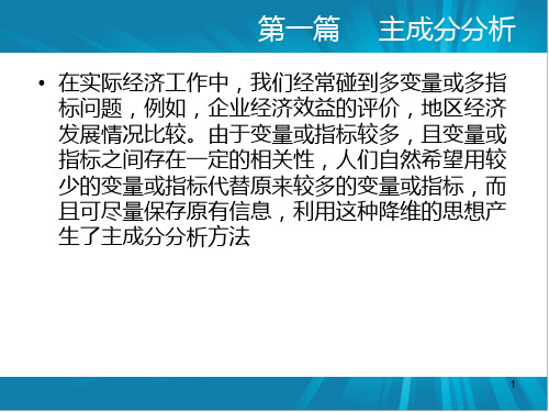 数学模型中的因子分析法PPT课件