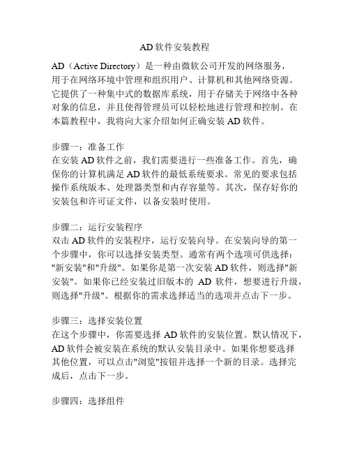 AD软件安装教程