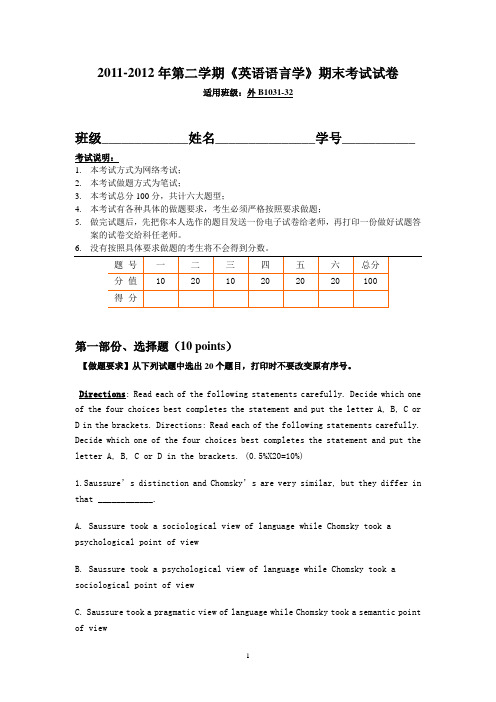 2012语言学考试试卷