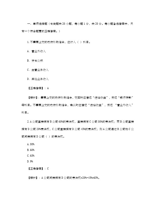 企业会计准则新旧政策变化限时考试题(1)