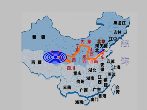 【地理课件】黄河(2)