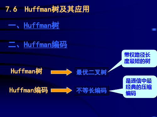 数据结构课件(朱) (10)[16页]