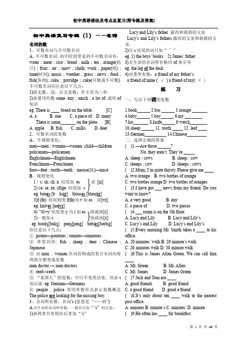 初中英语语法及考点总复习(附专练及答案)
