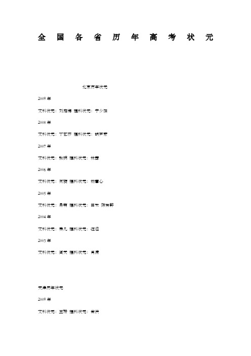 全国各省历年高考状元