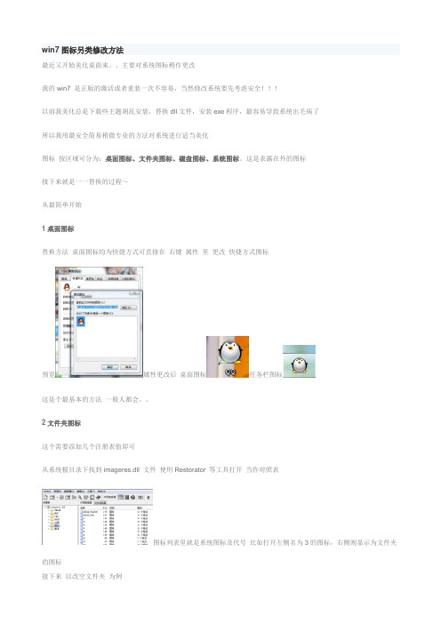 win7图标另类修改方法