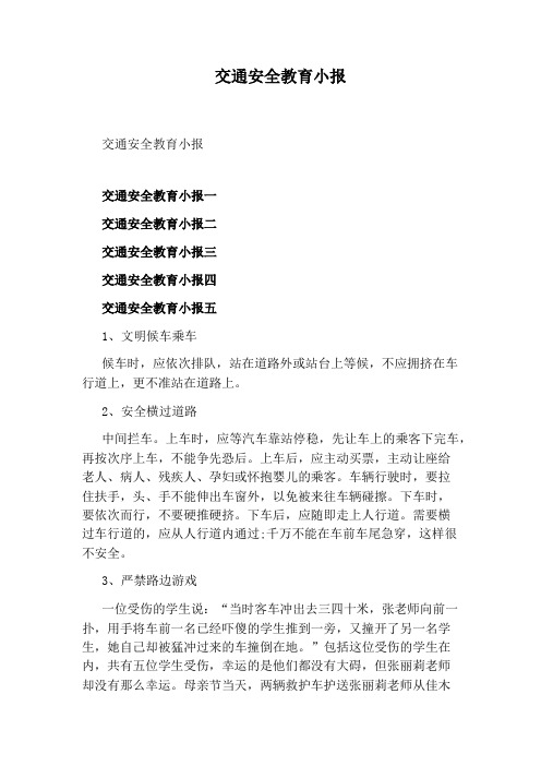 交通安全教育小报