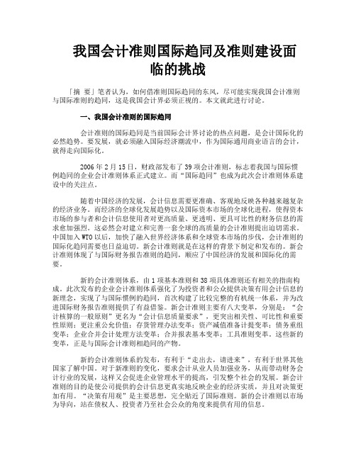 我国会计准则国际趋同及准则建设面临的挑战
