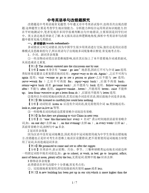 #中考英语单句改错题探究