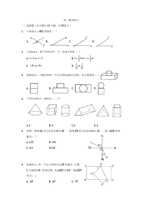 南通启秀中学初一数学12月月考试卷