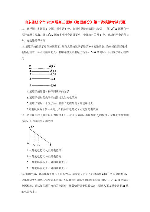 2018届高三理综物理部分第二次模拟考试试题