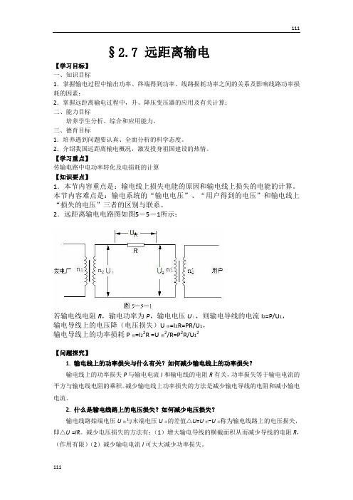 高二物理学案 2.7 远距离输电 2(粤教版选修3-2)