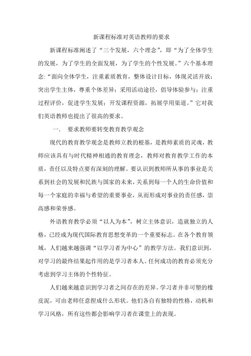 新课程标准对英语教师的要求
