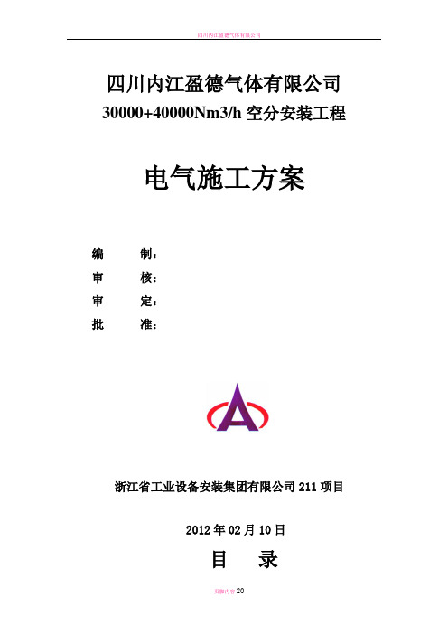 电气安装施工方案(3)
