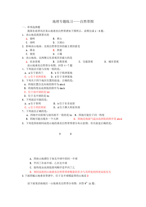 自然带图专题训练题