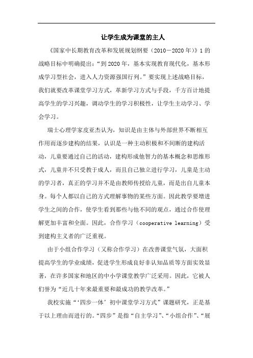 让学生成为课堂的主人