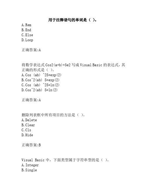 奥鹏东北大学20春学期《可视化程序设计(VB)》在线平时作业3.doc