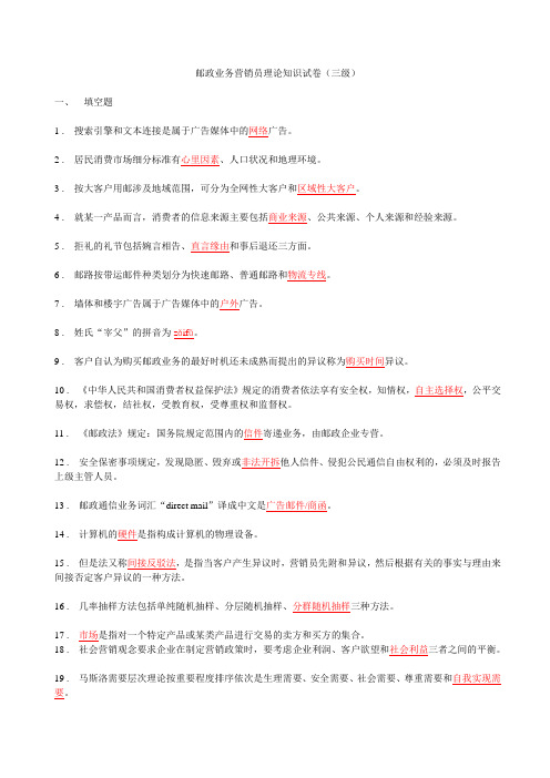 邮政营销员高级考试题2 (1)
