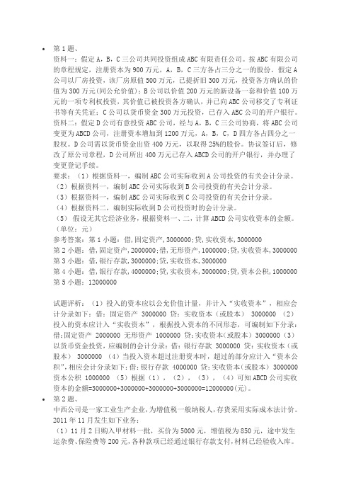 单项业务分录练习1