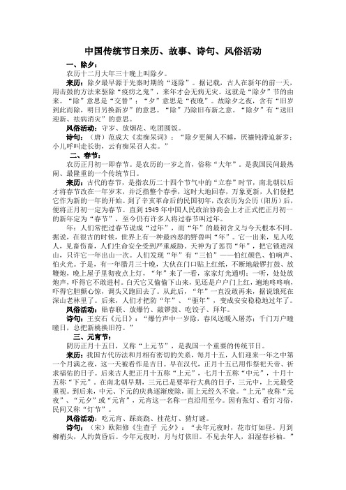 中国传统节日来历