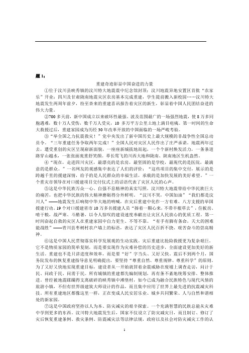 语文一轮： 议论文的阅读2012新题赏析(选自2013年中考语文总复习第一第二轮课程) 课后练习一及详解