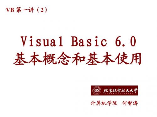 Visual_Basic_6[1].0_基本概念和基本使用
