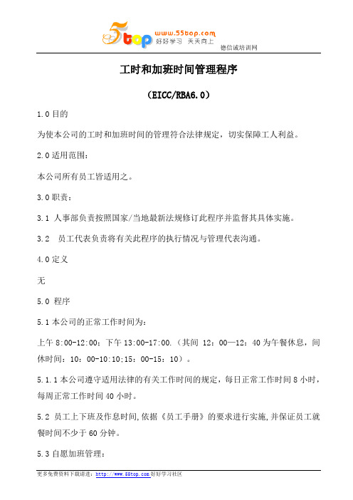RBA工时和加班时间管理程序