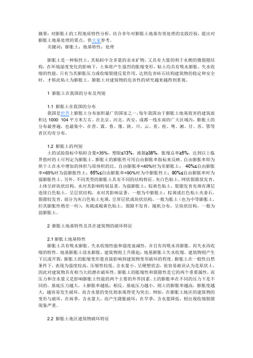 膨胀土处理