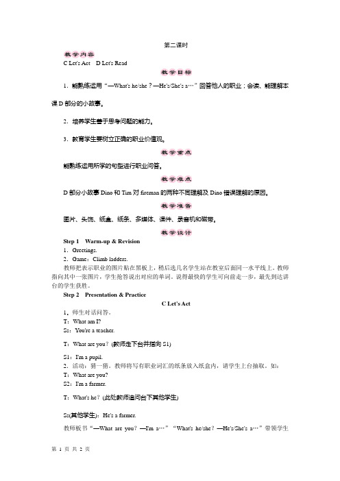三年级下册英语教案-Unit 11 What's he 第二课时 湘少版(三起)