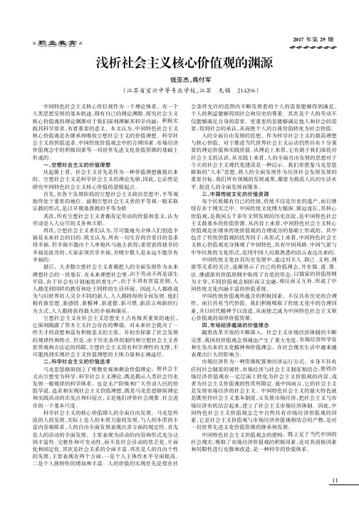 浅析社会主义核心价值观的渊源
