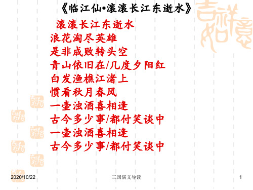 三国演义导读 ppt课件