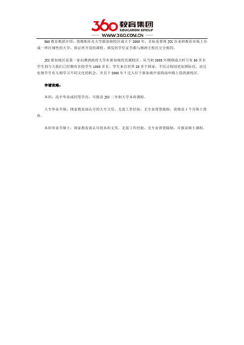 新加坡詹姆斯库克大学申请条件