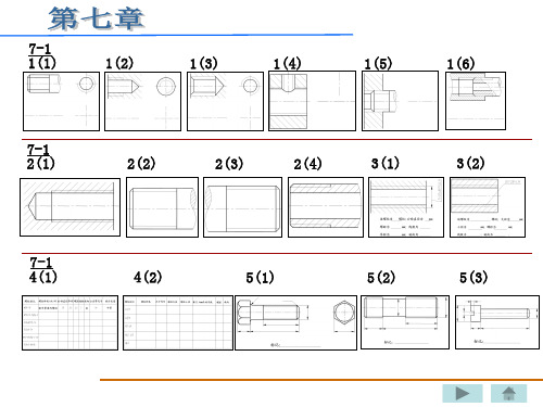 工程制图答案第七章-80页PPT资料