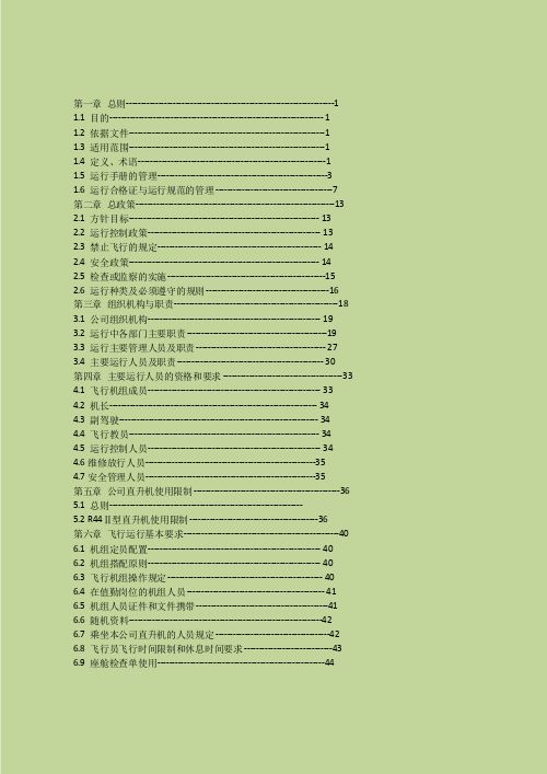 运行手册