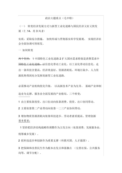 政治大题答题模板