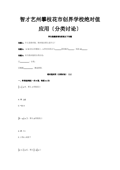 七年级数学上册综合训练绝对值应用分类讨论天天练试题