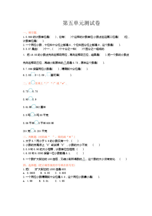 五年制青岛版四年级数学上册第五单元测试卷及答案