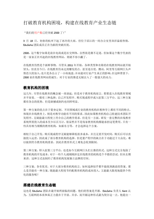 打破教育机构困境,构建在线教育产业生态链