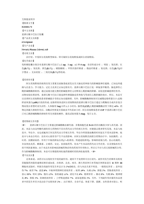艾斯能说明书