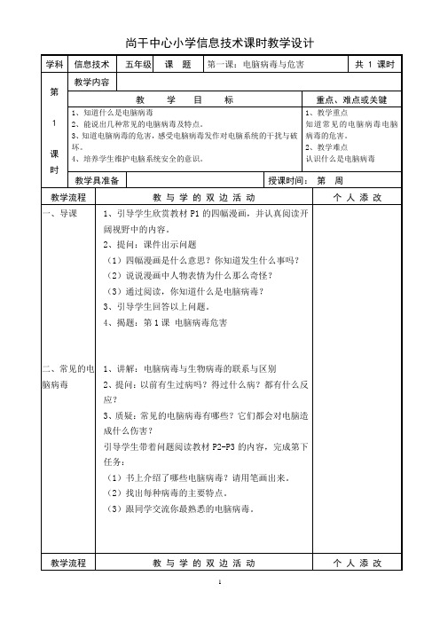 新闽教2013第二学期五下信息全册教案