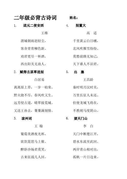 二年级必背古诗词