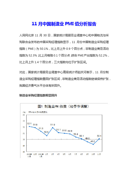 2021年11月中国制造业PMI值分析报告