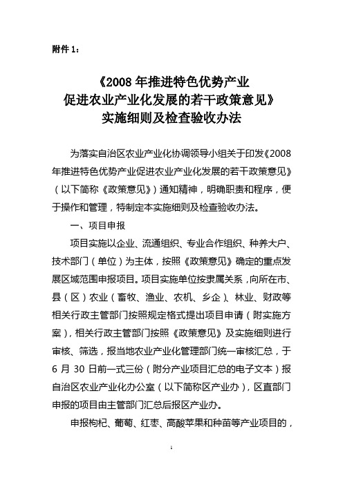 2008年推进特色优势产业