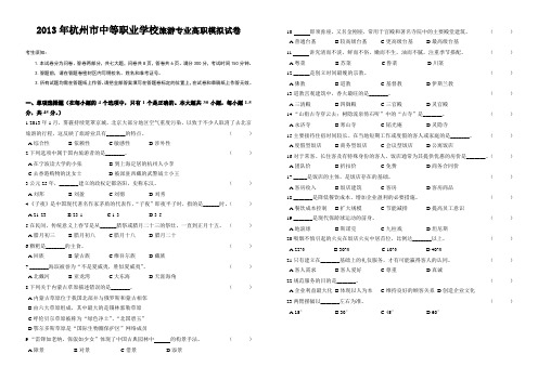 2013年旅游专业模拟试卷3