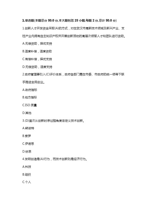 创新创业相关试题
