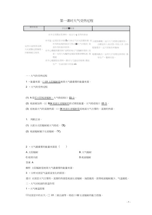 高中地理第二章地球上的大气第二节大气受热过程和大气运动第一课时大气受热过程教学案新人教版必修第一册