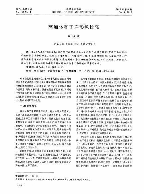 高加林和于连形象比较