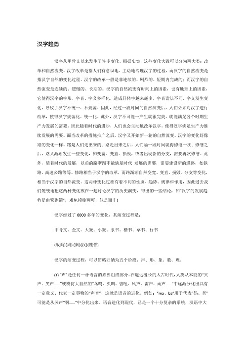 汉字演变的过程及趋势